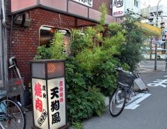 天狗風