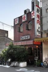 天狗風