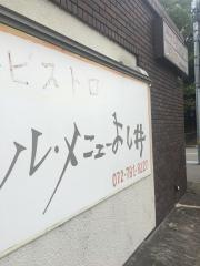 ル・メニューよし井