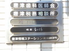 らいこう喫茶