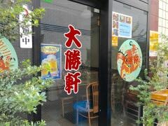 新川大勝軒　飯店