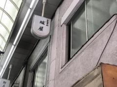 城屋