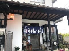 蕎麦處　彌生
