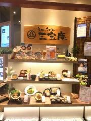 三宝庵溝ノ口店