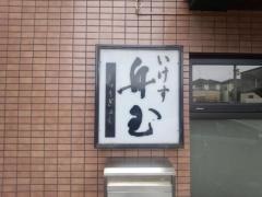 舟玉