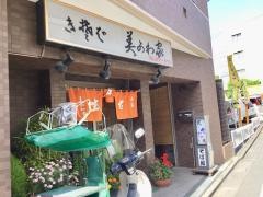 美かわ家