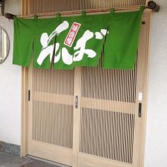 並木庵
