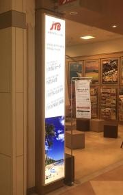 ＪＴＢイオンモール札幌平岡店