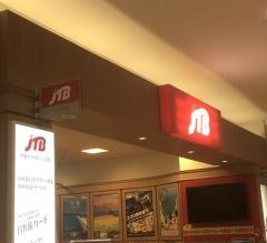 ＪＴＢイオンモール札幌平岡店