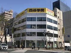 四谷学院千葉校