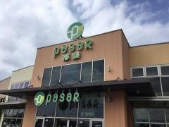 幕張ＰＡ