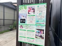 伊賀流忍者整体　癒しの館