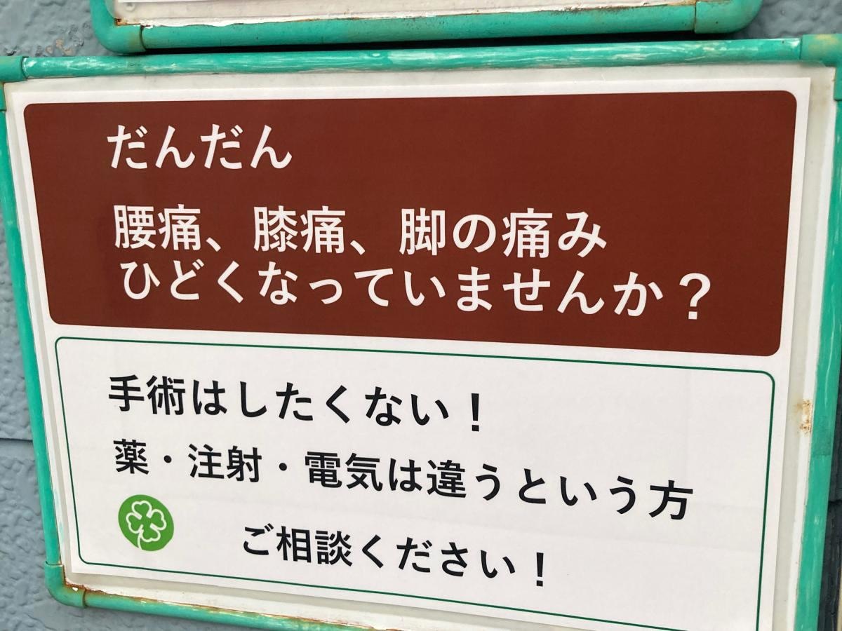 楠療術院の施設外観です。