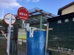 「鹿野本町」バス停留所