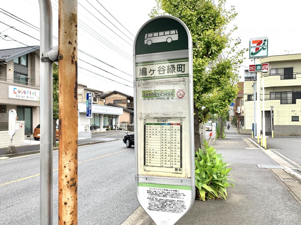 西川口駅東口行きの「鳩ケ谷緑町」バス停留所の時刻表側の外観