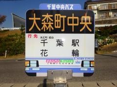 「大森町中央」バス停留所