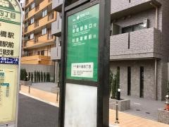「東十条四丁目」バス停留所