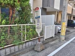 「北寺尾七丁目」バス停留所