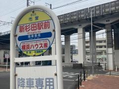 「新杉田駅前」バス停留所