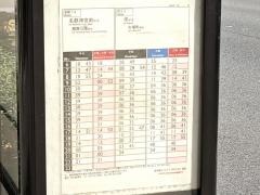 「岩井通一丁目」バス停留所