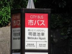 「明徳池東」バス停留所