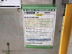「海老園一丁目」バス停留所