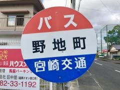 「野地町」バス停留所
