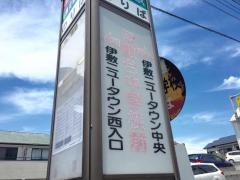 「伊敷台中前」バス停留所