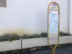 「波平」バス停留所