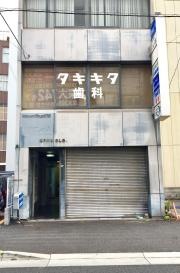 タキキタ歯科