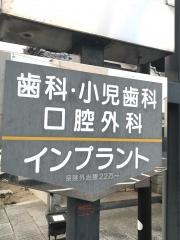 堀本歯科