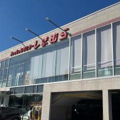 ファッションセンターしまむら　宮元町店
