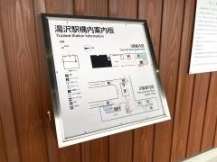 湯沢駅