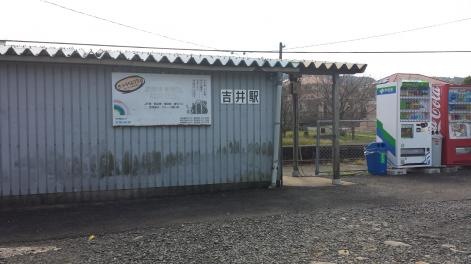 吉井駅