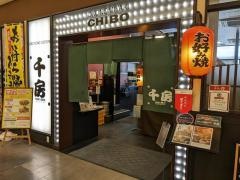 千房　金沢フォーラス店