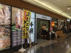 千房　金沢フォーラス店