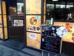 京の都庄や　烏丸七条店