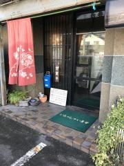 長寿園春田店