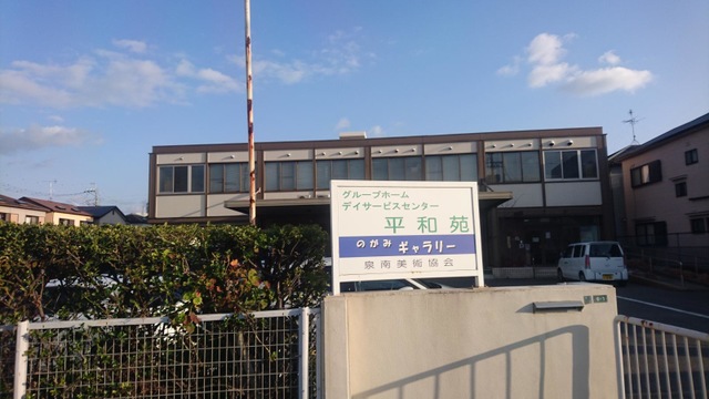 平和苑