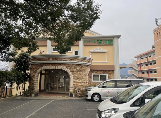 さわやか直方館