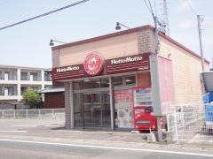 ほっともっと　半田住吉町店