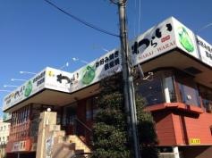 錦わらい　箕面小野原店