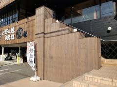 錦わらい　箕面小野原店