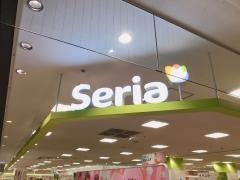 Ｓｅｒｉａ　アピタ新守山店
