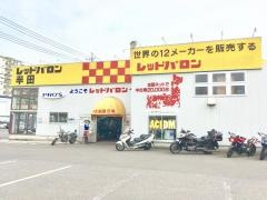 レッドバロン半田