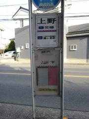 「上野」バス停留所