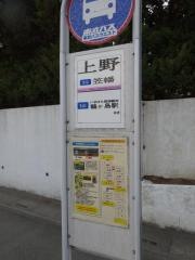 「上野」バス停留所