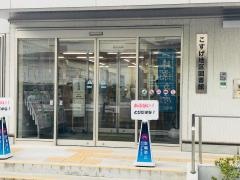 葛飾区立こすげ地区図書館