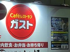 ガスト　綱島店