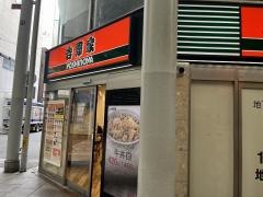 吉野家　広島本通店